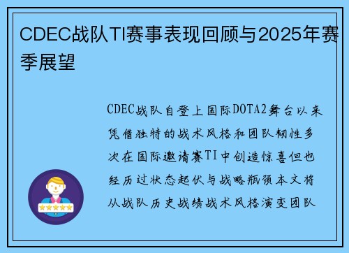 CDEC战队TI赛事表现回顾与2025年赛季展望
