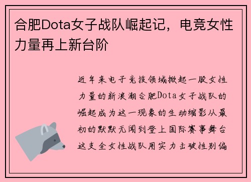 合肥Dota女子战队崛起记，电竞女性力量再上新台阶